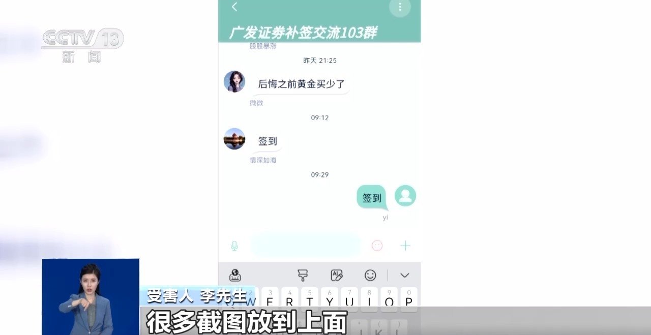 视频丨警惕！“高仿”版证券交易App以假乱真 股民被骗200万
